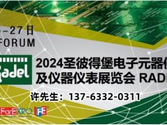 2024俄羅斯國際電子元器件與儀器儀表展覽會