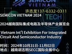 2024年越南國際半導體產業展覽會SEMICON