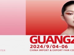 2024年廣州美博會秋季|日程表