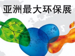 2025第二十六屆上海環保展覽會（中國環博會）