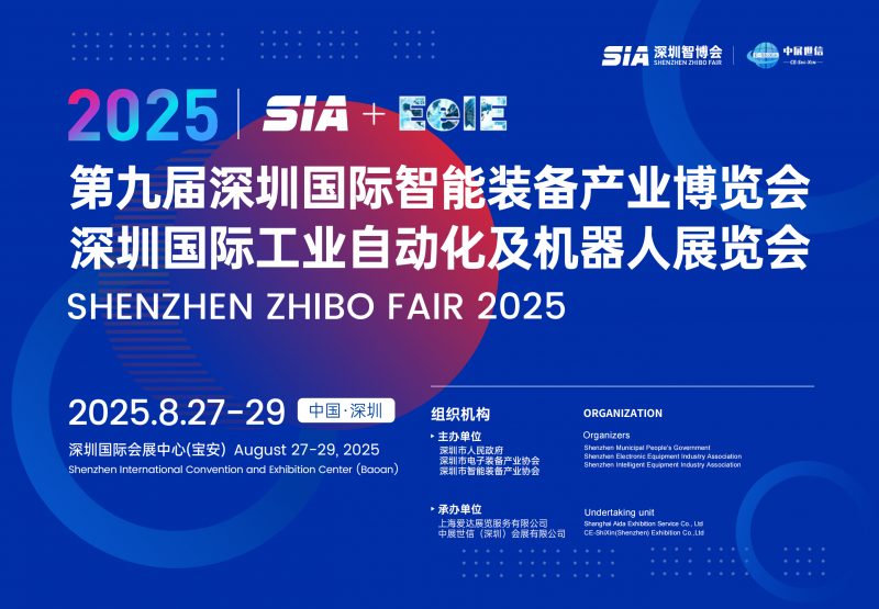 提取自SIA-2025深圳國際工業自動化及機器人展-邀請函#1