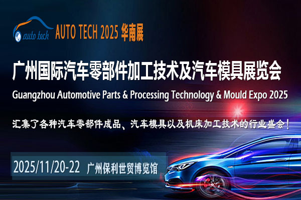 汽車零部件展（600<em></em>x400） --
